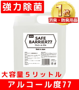 大容量5L 5月〜8月入荷予定 アルコール除菌 アルコール消毒 消毒 エタノール アルコール 除菌剤 消毒用エタノール 消毒用アルコール アルコールスプレー 次亜塩素酸 次亜塩素酸水 除菌 手指 手 消毒用 詰替え 除菌ジェル ハンドジェル アルコール手指