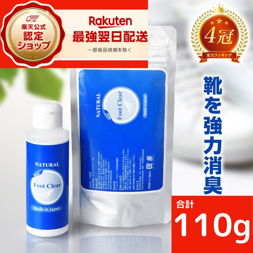 靴 消臭 「最高50％off」 フットクリア 靴の匂い消し 靴の消臭 靴の匂い 靴の臭い 粉 消臭パウダー 白い粉 強力 足の匂い対策 足の臭い 入れるだけ 入れておく 足の臭い対策 フットケア 消臭スプレー 足のにおい 消臭剤 除菌 匂い 消臭パウダー パウダー 靴の消臭剤 脱臭