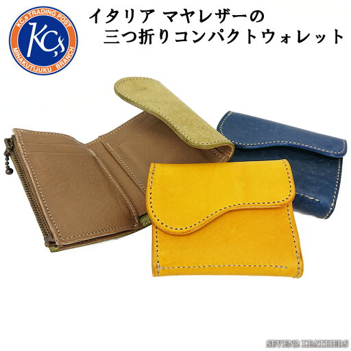 ケイシイズ KC,s ケーシーズ 財布 ミニ財布 三つ折り コンパクト ウォレット 本革 牛革 イタリアンレザー スリム ハンドメイド DD-1-maya 【202401】 ケイシイズ KC,s ケーシーズ 財布 ミニ財布 三つ折り コンパクト ウォレット 本革 牛革 イタリアンレザー スリム ハンドメイド DD-1-maya 【202401】