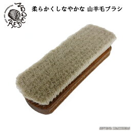 レッドムーン REDMOON ブラシ 山羊毛 レザーメンテナンス 用品 仕上げ用 鏡面仕上げ レザーケア goat-hair-brush