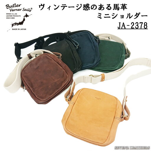 バトラーバーナーセイルズ Butler Verner Sails ショルダーバッグ ミニショルダー レザーポーチ バッグインバッグ 馬革 ヴィンテージ感 JA-2378 バトラーバーナーセイルズ Butler Verner Sails ショルダーバッグ ミニショルダー レザーポーチ バッグインバッグ 馬革 ヴィンテージ感 JA-2378