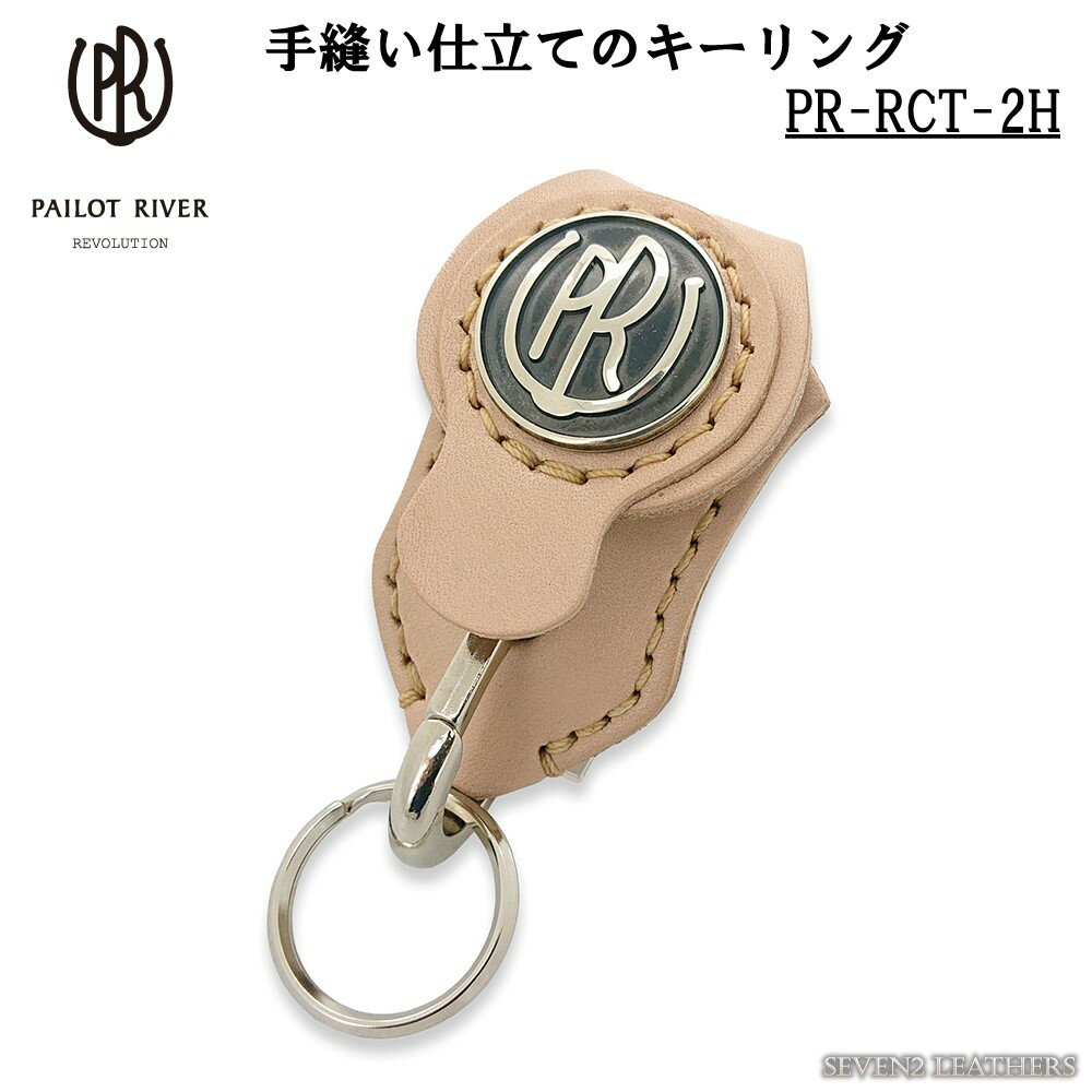 Rakuten - パイロットリバー PAILOTRIVER キーリング キーホルダー 手縫い ベルトループ ウォレットチェーン サドルレザー 牛革 PR-RCT-2H