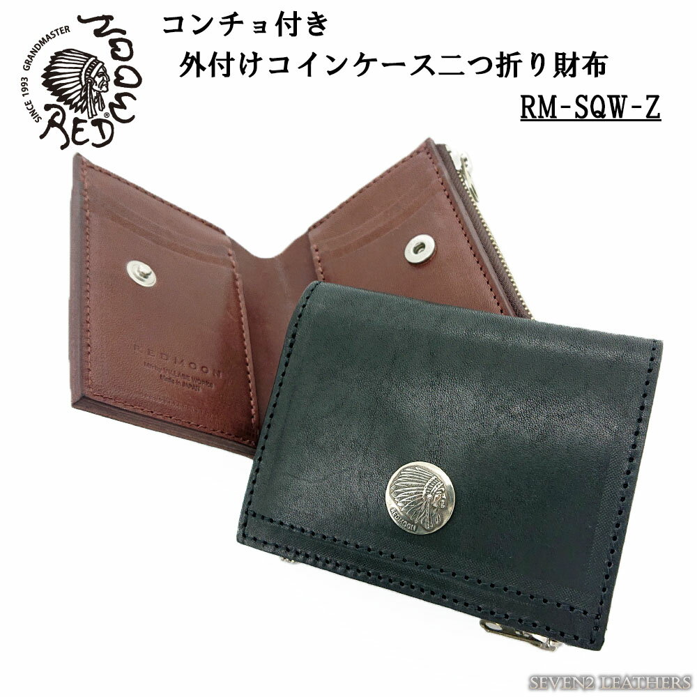 楽天国産レザー専門店 SEVEN2 LEATHERSレッドムーン REDMOON 財布 二つ折り 外付けコインケース コンチョ スナップ留め ショート コンパクト ビルフォード 折り畳み 本革 男女兼用 牛革 RM-SQW-Z 【rm2021】
