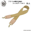 レッドムーン REDMOON ショルダーベルト ショルダーストップ 帆布 本革 メンズ レディース ブランド RM-LITTLEBOYに SB-A