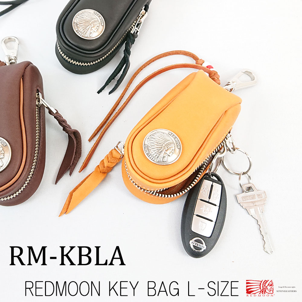 【レビューで無料メンテナンス】レッドムーン REDMOON キーバッグ Lサイズ キーケース 本革　全3色 男女兼用 牛革 RM-KBLA 【店頭受取対応商品】