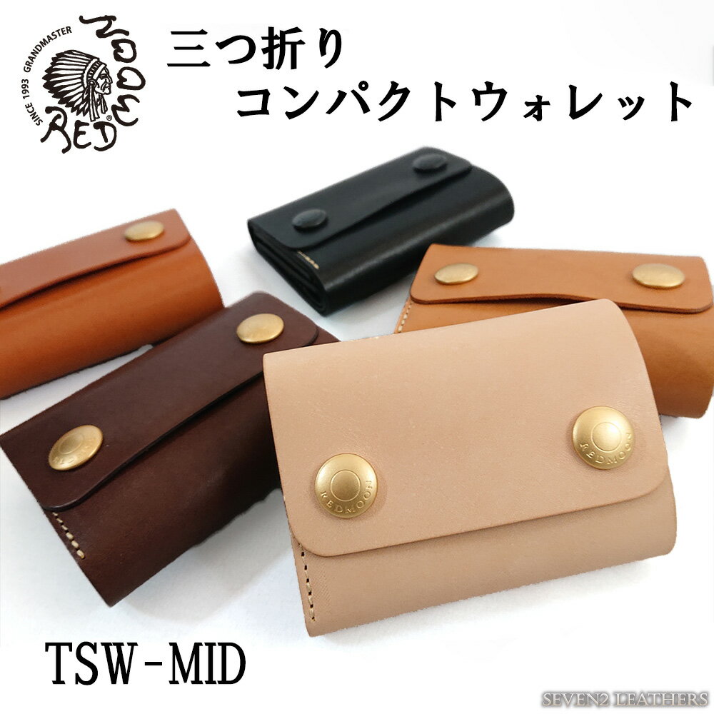 レッドムーン REDMOON 三つ折り 財布 コンパクト ウォレット シンプル 牛革 日本製 ハンドメイド TSW-MID