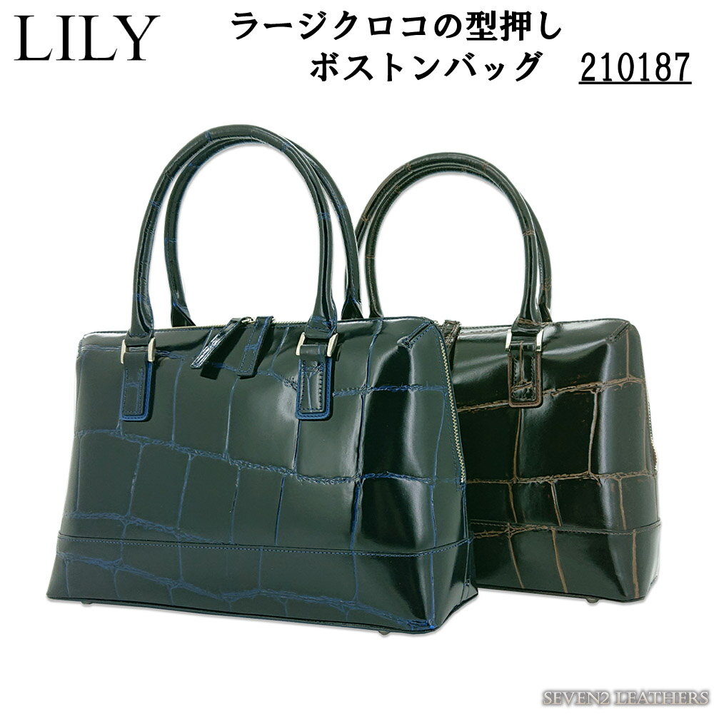 リリー ビジネスバッグ レディース LILY リリー ボストンバッグ A4サイズ REAL MIND リアルマインド プリマボルサ ラージクロコ 型押し カバン 牛革 フォーマル ビジネス バッグ 210187