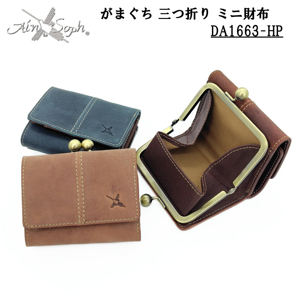Rakuten - Ain Soph アインソフ がまぐち 三つ折り ミニ財布 コンパクトウォレット 小さい 財布 本革 牛革 DA1663-HP