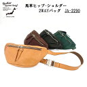 Butler Verner Sails バトラーバーナーセイルズ 馬革ヒップバッグ ワンショルダー 2WAY ボディバッグ 馬革 ウエストバッグ JA-2290