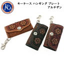 KC,s ケイシイズ キーケース ハンギング プレート アルチザン レザー カービング フローラル クボタクラフト ハンドメイド kcs-kchp-arsn