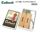 Collonil コロニル レザーケア メンテナンス セット シュプリーム クリーム 馬毛 豚毛 ブラシ クロス レトロ缶 ケイシイズ KKK232