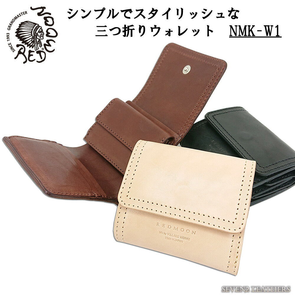 Rakuten - レッドムーン REDMOON 財布 三つ折り ショート ウォレット トリフォード 革財布 メンズ NMK-W1