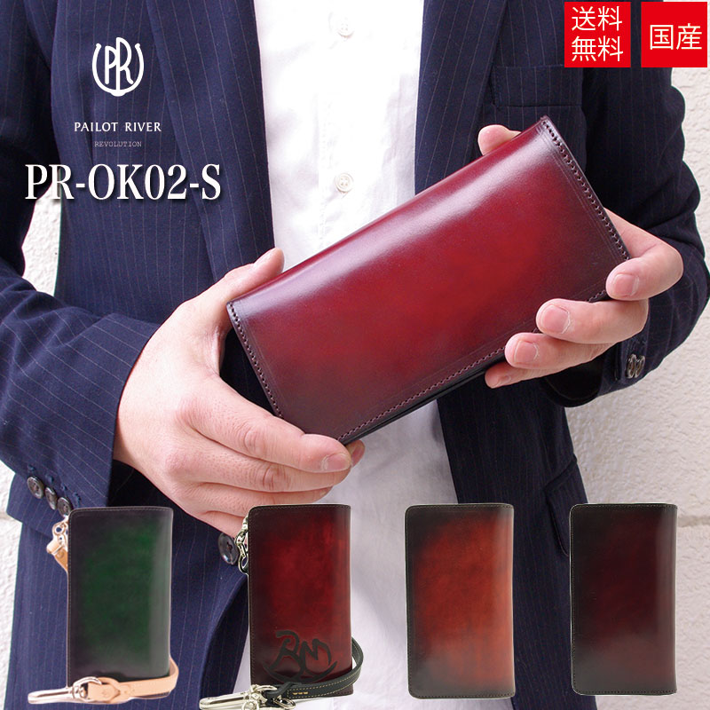 Rakuten - 【レビューで無料メンテナンス】◆パイロットリバー PAILOTRIVER 長財布 ロングウォレット 特注品 手染め限定 PR-OK02-S【店頭受取対応商品】