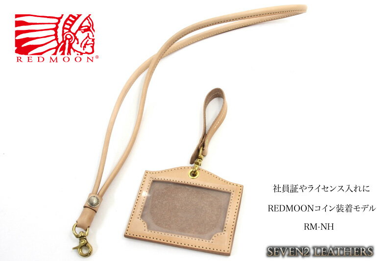 楽天国産レザー専門店 SEVEN2 LEATHERS【レビューで無料メンテナンス】レッドムーン REDMOON ネックホルダー レザーホルダー ネームカードホルダー ネームホルダー 全3色 牛革 rm-nhメンズ レディース ブランド プレゼント 【店頭受取対応商品】