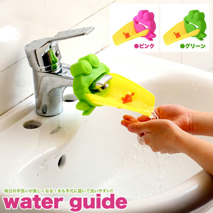 『water guide』
