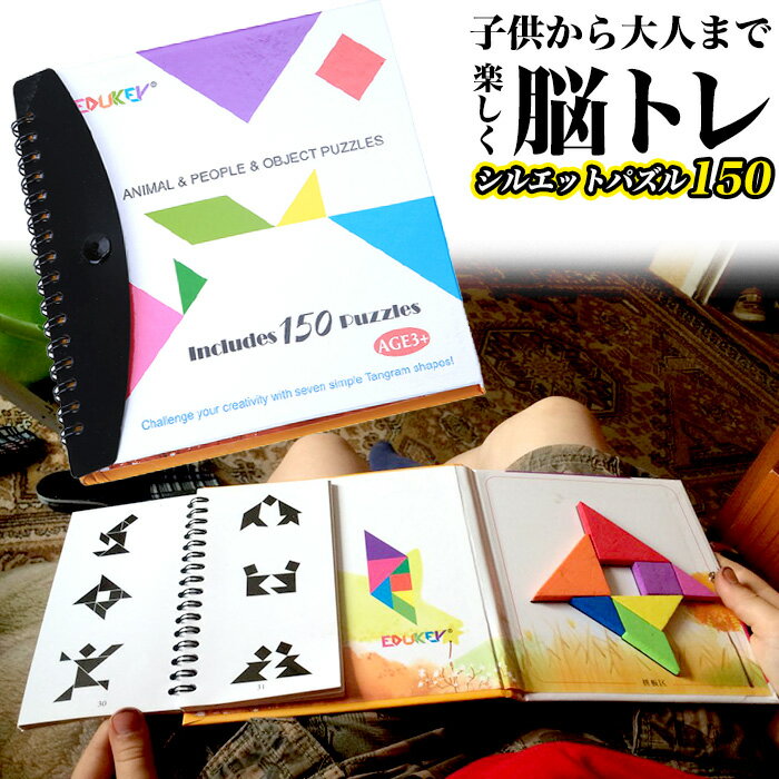 シルエットパズル 知育玩具 脳トレ パズル マグネット ゲーム 遊び ゲーム 磁石付き 150問 h0115のサムネイル