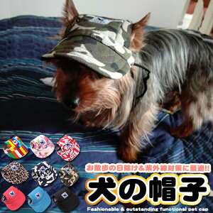 犬 猫 帽子 キャップ ペット 服 犬の帽子 犬用帽子 犬用キャップ h0159