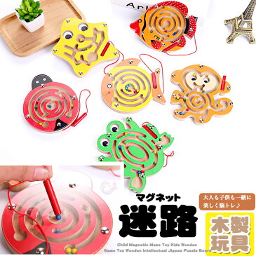 知育玩具 おもちゃ 脳トレ 木製玩具 磁石 迷路 マグネット ゲーム 遊び アニマル h0208