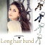 カチューシャ ヘアバンド ロング クロス スカーフ ねじり 髪留め ヘアアクセサリー 花模様 レディース 髪飾り h0218