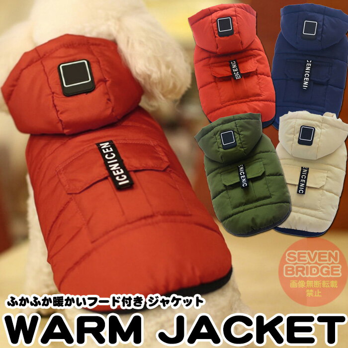 犬 ジャケット ベスト ウェア ペット アウター 服 防水 小型犬 中型犬 防寒 h0227