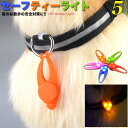犬 猫 LED お散歩ライト セーフティライト 首輪 LEDライト ペット キャット ドッグ ペットグッズ h0230