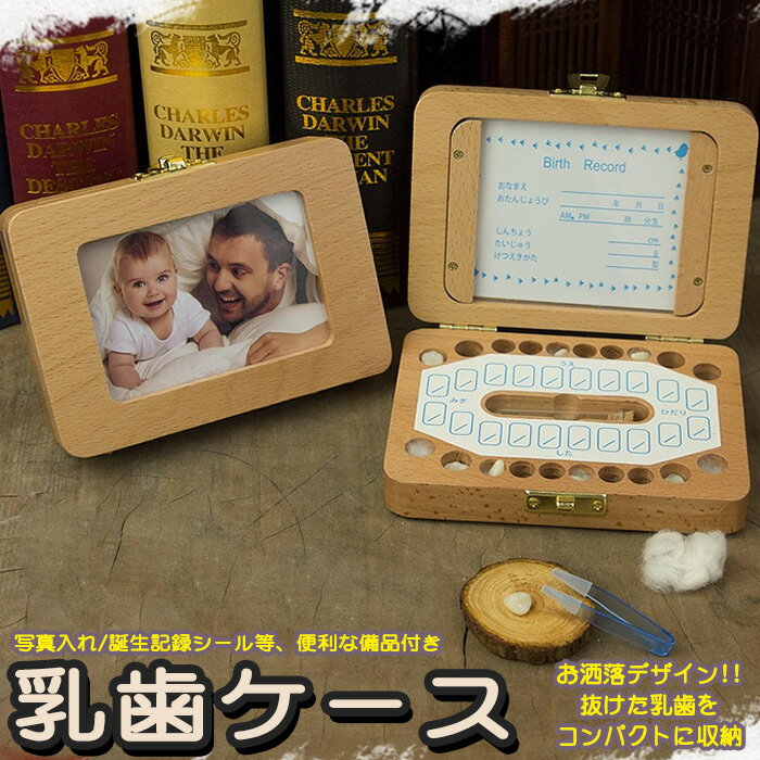 乳歯ケース トゥースアルバム 写真入れ 女の子 男の子 乳歯入れ 乳歯ボックス 木製 子供 歯 収納 h0269のサムネイル