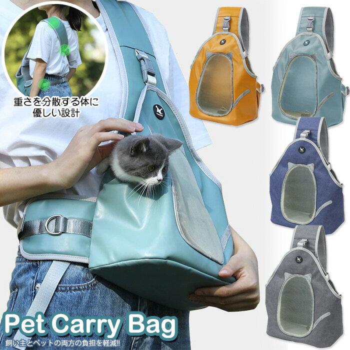 犬 猫 キャリーバッグ ショルダーバッグ リュック ペット グッズ スリング 小型 抱っこひも h0298