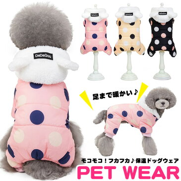 犬 もこもこ 中綿 ジャケット 水玉 パーカー ベスト ウェア ペット ダウン つなぎ 服 防風 小型犬 中型犬 防寒 h0320