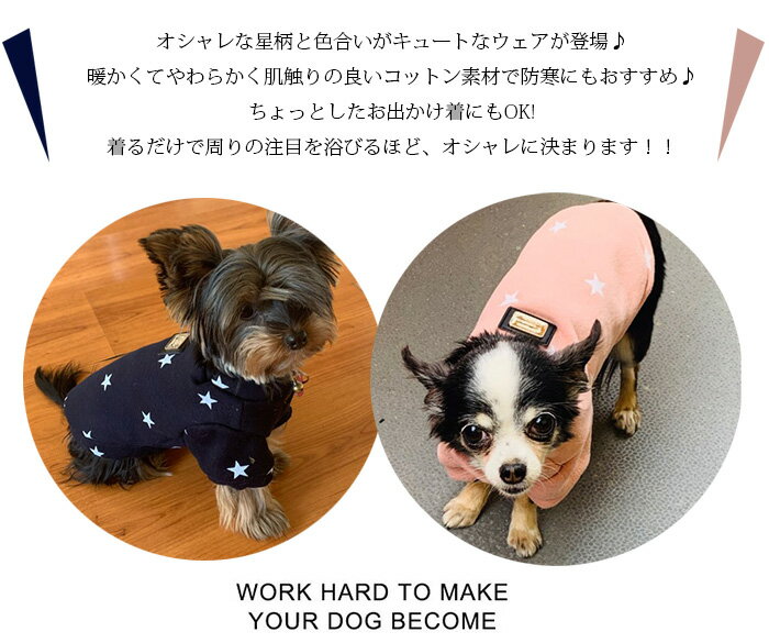 犬 猫 服 星柄 ウェア セーター フリース ペット ドッグ ドッグウェア キャットウェア 小型犬 中型犬 春 秋 冬 h0325