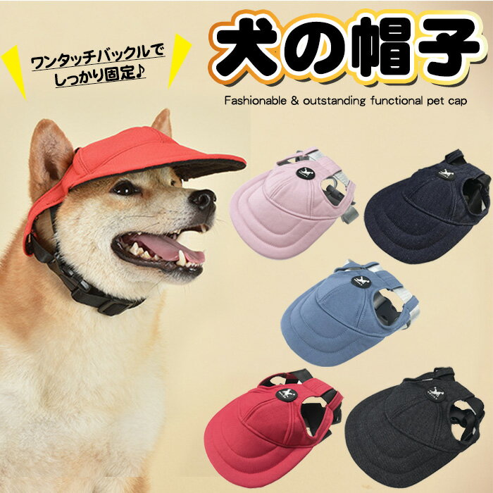 犬 帽子 猫 ドッグ キャップ ペット ワンタッチ バックル デニム 調 犬の帽子 h0360