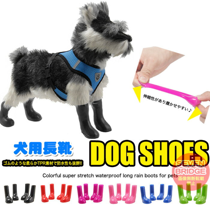 犬 靴 長靴 シューズ レインシューズ ブーツ ペット ドッグ 肉球保護 ペットグッズ 4ピース h0402