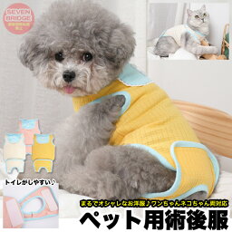 猫 犬 術後服 術後ウェア オシャレ 3カラー 服 傷 舐めない 傷口保護 ペット用品 ペット服 エリザベスカラー h0502