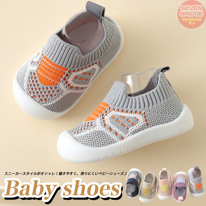 ベビーシューズ ファーストシューズ スニーカー スタイル 滑りにくい 屋外 屋内 赤ちゃん 子供 靴 靴下 ソックス ルームシューズ h0530