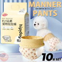 犬 吸収 マナーパンツ 使い捨て サニタリーパンツ 10枚入り オムツカバー ドッグウェア しつけ マーキング防止 トイレ 介護 h0556