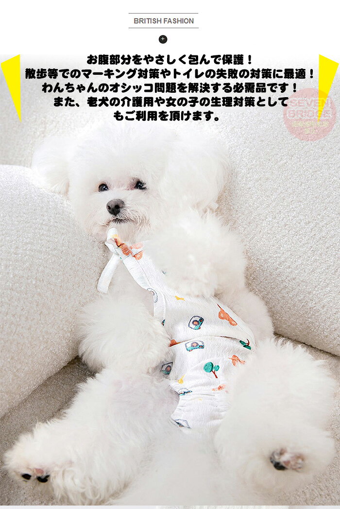 セブンブリッジの犬 マナーウェア サニタリーパンツ マナーパンツ お腹保護 涼しい 通気性 服 オムツカバー ドッグウェア 犬の服 しつけ マーキング防止 トイレ 介護 h0563｜アングル3
