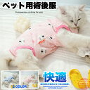 猫 犬 術後服 術後ウェア 着心地抜群 伸縮性 服 傷 舐めない 傷口保護 ペット服 エリザベスカラー h0571