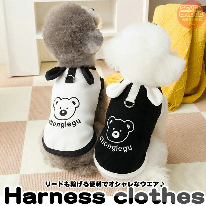 犬 猫 リードが繋げる ウェア タンクトップ クマ 軽量 快適 犬服 ウェアハーネス ドッグウェア  ...