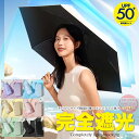 日傘 雨傘 折りたたみ傘 99.9%遮光 軽量 超コンパクト 高強度耐久性 晴雨兼用 レディース メンズ UVカット 日焼け対策 超撥水 h0586