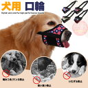 犬 口輪 マズル 国旗 犬の口輪 無駄吠え 噛みつき マスク 小型犬 中型犬 大型犬 h0587