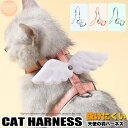 猫 犬 ハーネス リード付 脱げにくい 体に優しい 天使 羽 ウェアハーネス ペット 服 胴輪 キャット ドッグ h0589