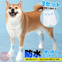 犬 靴 使い捨て 防水フットカバー 3セット 計12枚入り シューズ ペット ドッグ 肉球保護 ペットグッズ h0592