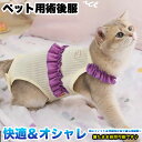 犬 猫 マナーウェア サニタリーパンツ マナーパンツ フリル 柔らかい 紫 服 オムツカバー ドッグウェア 犬の服 しつけ マーキング防止 トイレ 介護 h06...