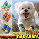 犬 靴 シューズ 迷彩 柔らかく履きやすい ペット ドッグ 肉球保護 ペットグッズ 4ピース h0607