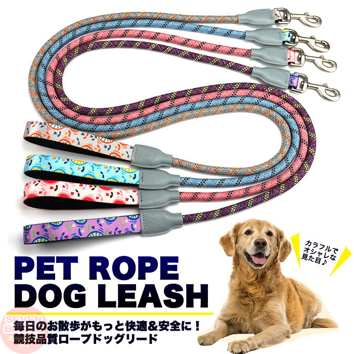 Rakuten - 犬 リード 編み込み構造 高強度 丈夫 カラフル 柔らかいクッション持ち手 光反射 ロープ 小型犬 中型犬 大型犬 h0641