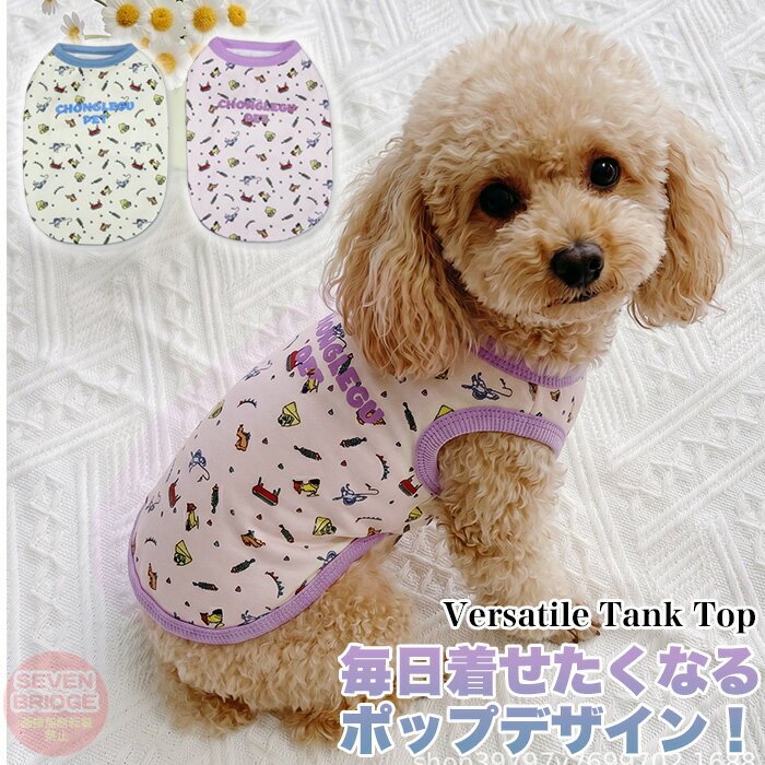 Rakuten - 犬 猫 服 ドッグウェア タンクトップ キャンプ柄 かわいい おしゃれ 抜け毛対策 散歩 着せやすい 伸縮性 高品質 ペット服 h0656