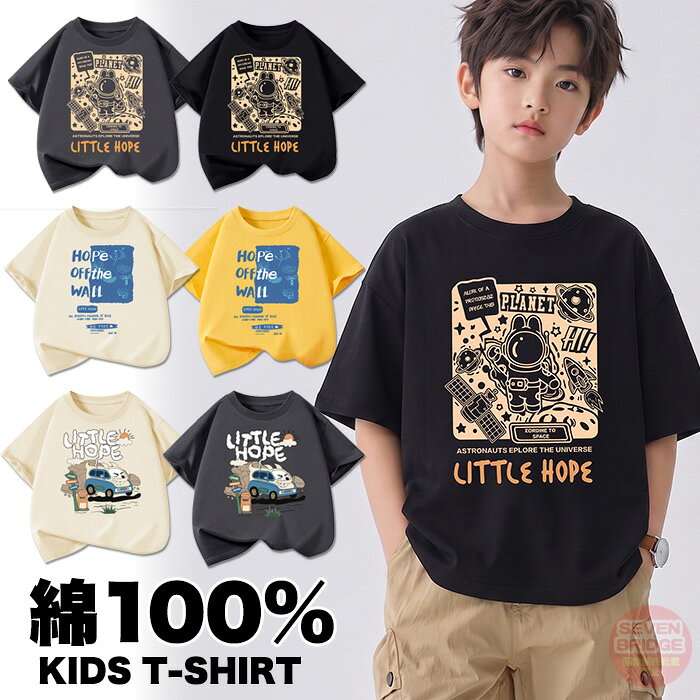 【商品仕様等一覧です。 適合サイズ等では御座いませんので、必ず商品ページの商品詳細や商品画像をご確認下さい。】 シャツ カジュアル Tシャツ 洋服 子ども服 トップス 服 夏服 安い カジュアル 可愛い おしゃれ 韓国こども服 韓国子供服 かわいい お洒落 オシャレ ジュニア プリント 通園 通学 保育園 幼稚園 小学生 宇宙柄 服 こども服 ゆったり 洗い替え 兄弟 キッズ コットン 関連商品子供服 ベビー服 キッズ Tシャツ 短パン 上下セット 男の子 女の子...子供服 ベビー服 キッズ タンクトップ 短パン 上下セット 男の子 女...子供服 ベビー服 キッズ Tシャツ 半袖 半袖Tシャツ はん袖 男の子...1,150円1,050円780円ドレス ワンピース フラワー キッズ 女の子 レース ドレス ベビー ...ニット帽 ニット帽子 ネックウォーマー ベビー 赤ちゃん ボンボン 防...ユニコーン ドレス プリンセス ドレス 子供 ワンピース ベビー ドレ...1,280円1,280円3,880円犬 口輪 マズル 短い鼻の犬 メッシュ 犬の口輪 無駄吠え 噛みつき ...犬 マナーパンツ サニタリーパンツ カラフル 3カラー オムツカバー ...カチューシャ 幅広 ワイド ヘアバンド クロス バンダナ ターバン ...1,280円1,280円1,280円犬 抗菌 消臭 吸収 マナーベルト 幅広 マナーバンド オムツカバー ...犬 首輪 首や喉に優しい ペット ドッグ ペットグッズ 太い 極太 幅...犬 ハーネス 軽量 メッシュ ウェアハーネス ペット 服 胴輪 キャ...1,280円1,280円1,280円商品概要 お肌に優しい綿100%！ 毎日着たくなるポップなプリントTシャツ！ チクチクしない滑らかな肌触りで、デリケートなお子様のお肌にも安心です。 汗をかきやすい春夏シーズンでも、しっかり汗を吸収しサラッと快適な着心地が続きます。 【商品詳細】 ■サイズ ・100 ・110 ・120 ・130 ・140 ・150 ・160 ※小さ目の作りとなっていますのでワンサイズ上をお勧めします。 ■素材：綿 ※パソコンのモニター設定などにより多少、色の違いが出てくる場合がございます。 ※輸入品の為、細かいほつれ、傷、糸の飛出しなどがある場合がございますがご了承下さい。 発送詳細 ■日本郵便のクリックポストで発送 ■全国一律送料無料 ※配達業者・配送方法の指定は出来かねます。 必ずお読み下さい ・必ず会社概要とご利用規約を確認の上、ご購入をお願い致します。 ・少人数で経営をしている為、電話に出れない場合がございますのでお問い合わせはメールにて宜しくお願い致します。 ・初期不良は商品到着後、7日以内になりますのでご注意下さい。 ・パソコンのモニター設定などにより多少、色の違いが出てくる場合がございます。 ・商品説明欄の記載に説明書/保証書の記載がない場合は、付属しておりません。 ・当商品は輸入品(非純正部品)の為、多少の汚れ、糸のほつれ等がある場合が御座います。 ・商品の入荷状況により、色合いなどが異なる場合が御座います。複数購入された方や、前回購入された方で仕様や色合いが違うと言うクレームは、ご対応出来かねる場合が御座います。 ・仕様は予告無く変更になる場合が御座います。 ・保証の範囲は商品のみの保証とさせて頂き、商品を使用する事により発生した商品以外への損害については、初期不良の場合でも保証対象外となりますので、ご納得いただける方のみご購入をお願い致します。