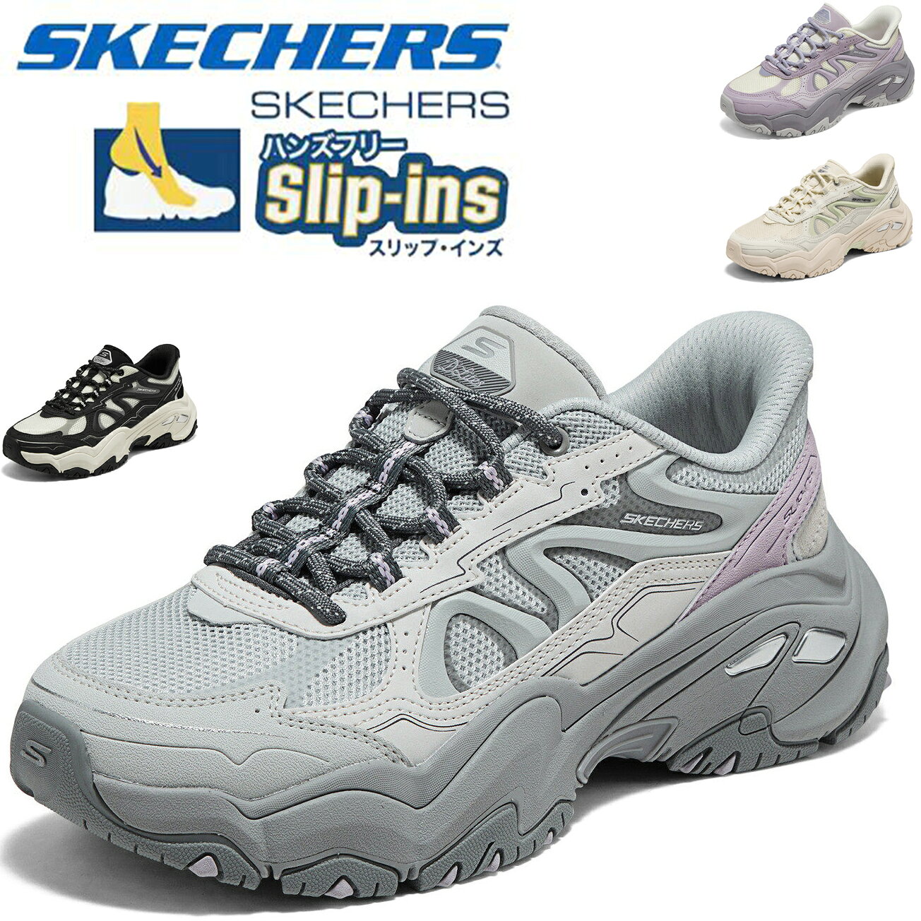 【ブランド】 SKECHERS(スケッチャーズ) 【素材】 アッパー：メッシュ、合成素材、TPU アウトソール：D'LITES 6.0 今だけのお得なご案内 ・セール期間中は限定クーポンを配布する場合がございます。ご利用条件、対象期間、先着数は商品ページ内のご案内をご確認ください。 ・敬老の日【今だけ】、母の日、季節のギフト需要にもおすすめの一足です。 ・在庫限りのサイズ、カラーが出る場合がございますので、お早めのご検討をおすすめいたします。 商品名・シリーズ ・SKECHERS Slip-ins D’LITES 150704（スケッチャーズ スリップインズ ディーライツ） ・日本語では「スリップインズスニーカー」「厚底ダッドスニーカー」「ボリュームソールスニーカー」としてお探しの方におすすめです。 ・立ったまま履きやすいハンズフリー感覚と、存在感のある厚底デザインを兼ね備えたレディースモデルです。 商品特長 ・かがまずに履きやすいスリップインズ仕様で、忙しい朝や外出時にも便利です。 ・厚底のボリュームソールが足元に存在感をプラスし、コーディネートのポイントになります。 ・グレー系の上品な配色で、きれいめにもカジュアルにも合わせやすいデザインです。 ・通勤、旅行、街歩き、お買い物など幅広いシーンで活躍します。 こんな方におすすめ！ ・脱ぎ履きしやすいスニーカーをお探しの方 ・スケッチャーズのスリップインズを試してみたい方 ・厚底でも大人っぽく履けるスニーカーを探している方 ・50代、60代の大人女性にも似合う歩きやすいデザインをお求めの方 ・通勤、旅行、立ち仕事、ウォーキングなど日常使いしやすい一足をお探しの方 ・母の日や敬老の日、自分へのご褒美、ギフトにも使いやすい商品を探している方 デザイン詳細 ・ボリューム感のある厚底ソールで、今っぽさのある足元を演出します。 ・やさしいグレーを基調としたカラーは、パンツスタイルにもスカートスタイルにもなじみやすい印象です。 ・カジュアルになりすぎず、50代女性のきれいめカジュアルにも合わせやすいデザインです。 ・春、夏は軽やかな装いに、秋口は落ち着いたコーデのアクセントとしても活躍します。 おすすめポイント ・立ったまま履きやすいスリップインズで、毎日の脱ぎ履きがスムーズです。 ・おしゃれと履きやすさの両方を大切にしたい方にぴったりです。 ・通勤や旅行、ウォーキング、ジム通いなど、さまざまな生活シーンで取り入れやすい一足です。 ・大人世代にも取り入れやすい、上品で落ち着いたカラーリングが魅力です。 詳細特徴（悩み解決のストーリー） ・毎日のお出かけで「靴ひもを結ぶのが面倒」「急いでいる時にさっと履きたい」「厚底スニーカーは若すぎて見えそう」と感じる方におすすめしたいのが、このスケッチャーズ スリップインズです。立ったまま履きやすい仕様なので、玄関先でももたつきにくく、忙しい朝や荷物の多い日にも便利です。さらに、厚底のボリューム感がありながら、グレー系の落ち着いた配色で大人の装いにもなじみやすく、通勤や旅行にも取り入れやすいのが特長です。ロングスカート、ワイドパンツ、デニムなど幅広いコーディネートに合わせやすく、50代、60代の方にも自然に取り入れていただけます。履き心地には個人差がありますが、足元に程よい存在感を出しながら、日常のおしゃれを楽しみたい方にぴったりの一足です。 こんなキーワードでお探しの方に ・スケッチャーズ スリップインズ レディース ・Skechers Slip-ins D’LITES 150704 ・厚底スニーカー レディース ・ダッドスニーカー レディース ・ボリュームソールスニーカー ・50代におすすめのスニーカー ・歩きやすい レディーススニーカー ・通勤用スニーカー おしゃれ ・旅行に最適なスニーカー ・母の日 ギフト スニーカー ・敬老の日【今だけ】 ギフトにもおすすめ 世代別の感想 ・20代：トレンド感のある厚底デザインで、シンプルな服にも合わせやすいです。 ・30代：通勤にも休日にも使いやすく、きれいめカジュアルに取り入れやすいです。 ・40代：履きやすさとデザイン性のバランスがよく、普段使いしやすい印象です。 ・50代：派手すぎない配色なので取り入れやすく、上品な厚底スニーカーとして活躍します。 ・60代：脱ぎ履きしやすく、お出かけの時に便利に感じやすい一足です。 スタッフ着用感コメント ・40代スタッフ：普段のサイズを基準に選びやすい印象ですが、靴下の厚みによって好みが分かれます。 ・50代スタッフ：立ったまま履きやすいのが便利で、旅行や普段使いにも取り入れやすいと感じました。 ・60代スタッフ：脱ぎ履きがしやすく、日常のお出かけ用として使いやすい印象です。 ・着用感には個人差があるため、サイズ表とお手持ちの靴との比較をおすすめします。 サイズ選びの目安 ・普段お履きのサイズを基準にご検討ください。 ・足幅、甲の高さ、靴下の厚みによってサイズ感は異なります。 ・ゆったりめがお好みの方や厚手の靴下を合わせる方は、比較検討をおすすめします。 ・サイズ選びに迷われる際は、お手持ちのスニーカー実寸との比較が安心です。 Q&A ・Q：スリップインズとは何ですか。 ・A：立ったまま履きやすい、スケッチャーズの人気仕様です。脱ぎ履きのしやすさを重視したい方におすすめです。 ・Q：どんな服装に合いますか。 ・A：デニム、ワイドパンツ、ロングスカート、ワンピースなど幅広いコーデに合わせやすいです。 ・Q：通勤にも使えますか。 ・A：上品なカラーなので、きれいめカジュアルや通勤コーデにも取り入れやすいです。 靴のお手入れ方法 ・ご使用後は柔らかいブラシや乾いた布で汚れをやさしく落としてください。 ・汚れが気になる場合は、素材に合ったクリーナーを布に少量取り、目立たない箇所で試してからご使用ください。 ・水洗い、洗濯機、乾燥機のご使用はお避けください。 ・高温多湿や直射日光を避け、風通しのよい場所で保管してください。 ファッショントレンド記事 ・近年は、履きやすさとデザイン性を兼ね備えた厚底スニーカーの人気が高まっています。 ・特に春夏は、軽やかな服装にボリュームソールを合わせることで、足元にアクセントを加えるスタイルが人気です。 ・スリップインズは、見た目のおしゃれさに加え、日常の使いやすさも重視したい方から注目されています。 ・旅行、ウォーキング、ジム通い、通勤など、幅広い生活シーンで使いやすい点も魅力です。 発送について／安心ポイント ・SKECHERS（スケッチャーズ）新品未使用品です。 ・国内倉庫より専用箱・タグ付きで発送いたします。 ・追跡可能な配送方法で安心してお受け取りいただけます。 ・送料無料です。返品・交換OK（条件あり）のため、詳細はご利用ガイドをご確認ください。 sevencat楽天市場店からのご案内 ・sevencat楽天市場店では、毎日を快適に過ごせるスケッチャーズ商品を取り扱っております。 ・サイズが合えば早い者勝ちの人気モデルもございますので、気になる商品はぜひお早めにご検討ください。 ・新品保証対象の範囲、在庫状況、返品交換条件は商品ページ内をご確認ください。 ・在庫わずかとなる場合もございます。お早めにどうぞ。 レビュー特典 ・【レビュー投稿でプレゼント！】レビューをご記入いただいた方に、次回のお買い物で使えるクーポンをご案内する場合がございます。 ・特典内容、配布条件、配布時期は変更となる場合がございますので、最新情報は商品ページをご確認ください。 【注意】 ・海外輸入品のためロゴ/タグが日本語でない場合がございます。 ・こちらの商品は実店舗からの取り寄せの在庫も含むため次のような事がある場合がございます。 ※1.靴箱の破損や色褪せ ※2.靴箱内の包装用紙破れや商品タグの無い状態 ※3.製造過程上で発生する多少の接着汚れや削れなどが見受けられる場合 尚、程度がひどいものは検品の時点でよけておりますが、少々の場合は良品として許容範囲内とさせて頂いております。 ※弊社独自の採寸・計量方法により計測を行っておりますため、多少の誤差が生じる場合がございます。 ※シューズの製造過程で、接着剤の付着や縫製のズレ・歪みがある場合がございます。ご理解、ご了承の上、お買い求めください。 ※一部商品において弊社カラー表記がメーカーカラー表記と異なる場合がございます。 ※ブラウザやお使いのモニター環境により、掲載画像と実際の商品の色味が若干異なる場合があります。 ※掲載の価格・製品のパッケージ・デザイン・仕様について、予告なく変更することがあります。あらかじめご了承ください。