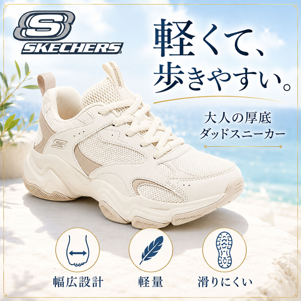 【期間限定クーポン対象】スケッチャーズ スニーカー レディース 厚底スニーカー ディーライツ ダッドスニーカー ワイド 幅広 軽量 滑りにくい 履きやすい おしゃれ 大きいサイズ 人気 50代 春 夏 秋 ウォーキングシューズ 新作 おすすめ Skechers DLITES WOMEN 117685
