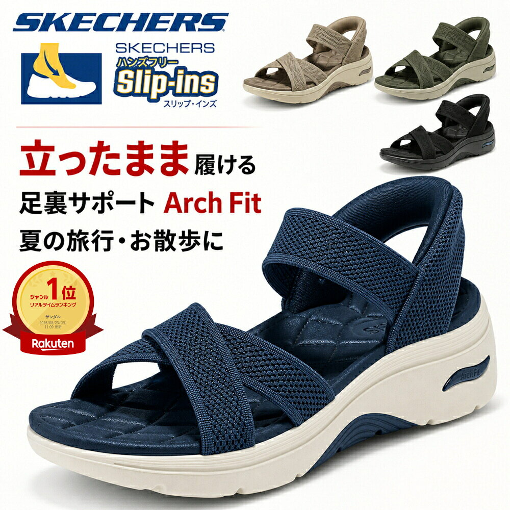楽天市場】スケッチャーズ アーチフィット（サンダル｜レディース靴