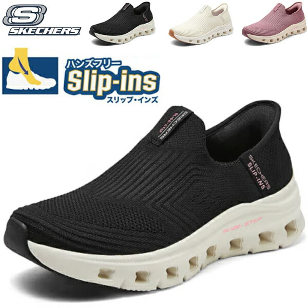 スケッチャーズ スリップイン レディース スニーカー 黒 ブラウン 立ったまま履ける靴 スリップインズ ..
